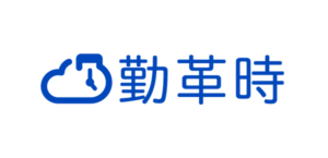 勤革時
