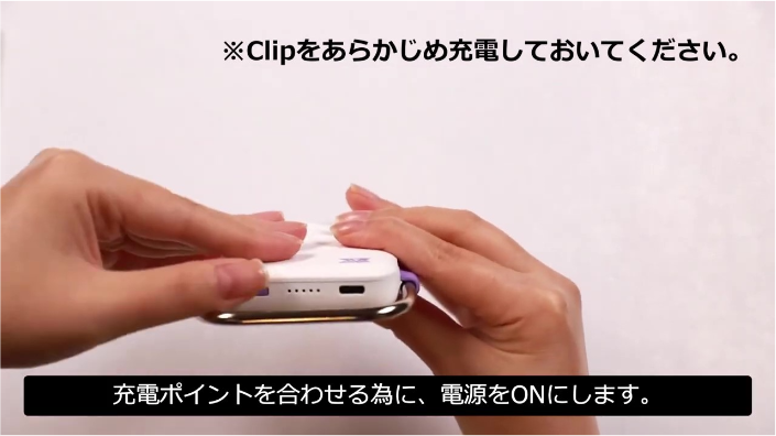 1.Clipはあらかじめ充電しておいてください。
