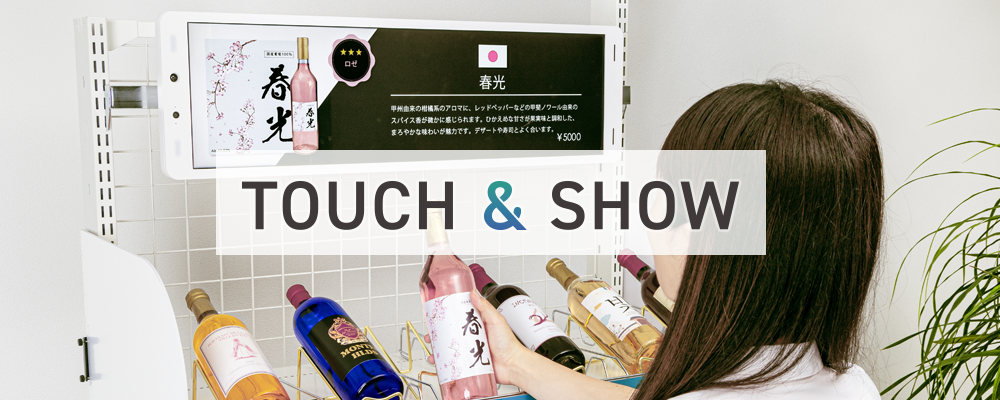 TOUCH＆SHOW